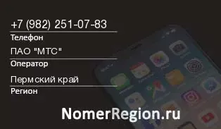 Кто звонил с 9822510783 - регион и оператор